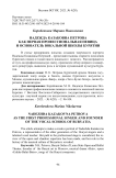Надежда Казаковна Петрова как первая профессиональная певица и основатель вокальной школы Бурятии