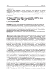 Процесс трансформации госорганов, участвующих в кадастровых отношениях