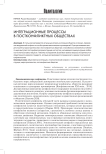 Интеграционные процессы в постконфликтных обществах