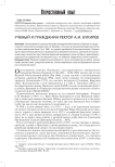 Ученый и гражданин ректор А.И. Букирев