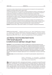 Аспекты постконфликтного урегулирования в многоcоставных обществах