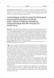 Ситуативные аспекты конструирования этнонациональных историй: кейс смены (отмены) парадигм официальных версий прошлого Татарстана