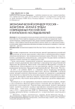 Экономический коридор Россия - Монголия -Китай в трудах современных российских и китайских исследователей