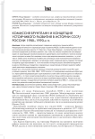 Комиссия Брунтланн и концепция устойчивого развития в истории СССР/России 1980-1990-х гг