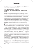 Государство как институт формирования политических картин мира