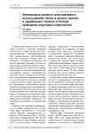 Финансовые аспекты многоцелевого использования лесов и лесных земель в зарубежных странах и России: сравнение подходов и перспектив