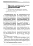 Директивное управление хозяйственными обществами с участием публично-правовых образований