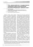 Роль землеустройства в государственном управлении земельными ресурсами Российской Федерации: правовой аспект