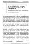 Права контролирующих должника лиц на участие в процессах, влияющих на их привлечение к субсидиарной ответственности