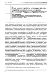 Роль землеустройства в государственном управлении земельными ресурсами Российской Федерации: правовой аспект