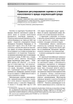 Правовое регулирование оценки и учета накопленного вреда окружающей среде