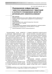 Формирование инфраструктуры туристско-рекреационных территорий в контексте планирования развития регионального землепользования