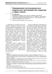 Формирование институциональных предпосылок противодействия коррупции в сфере закупок