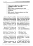 Особенности применения федеральных стандартов оценки 2022 года