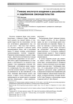 Генезис института владения в российском и зарубежном законодательстве
