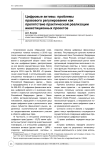 Цифровые активы: проблемы правового регулирования как препятствие практической реализации инвестиционных проектов