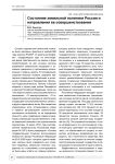 Состояние земельной политики России и направления ее совершенствования