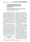 Экономический анализ в спорах о привлечении к субсидиарной ответственности