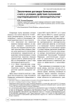 Заключение договора банковского счета в условиях действия положений каунтеракционного законодательства