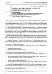 Анализ методик оценки стоимости персональных данных