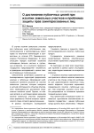 О достижении публичных целей при изъятии земельных участков и проблемах защиты прав заинтересованных лиц