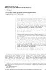 Характеристики организационной динамики финансового капитализма