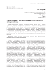 Как русской идее выйти из плена интеллектуального иррационализма