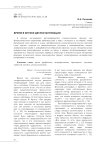 Время в оптике десубстантивации