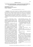 Особенности прохождения службы в органах внутренних дел. Кадровая проблема в органах внутренних дел