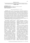 Современный международный терроризм и правовые методы борьбы с ним