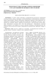Проблемы осуществление в жизнь концепции государственной политики в сфере религии