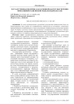 Государственная политика как основной фактор обеспечения эффективной религиозной модели в Кыргызстане