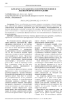 Варианты глагольных фразеологических единиц в лексикографическом отражении