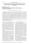 Развитие законодательства Российской Федерации в сфере охраны объектов культурного наследия, актуальные проблемы