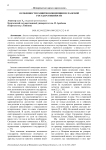 Особенности развития концепции исламской государственности