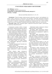 Стаж в праве социального обеспечения