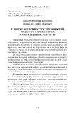 Развитие аналитических способностей студентов с применением мультимедийных партитур