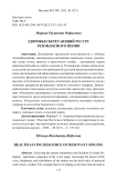 Здоровьесберегающий ресурс резонансного пения