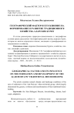 Географический фактор и его влияние на формирование и развитие традиционного хозяйства аларских бурят