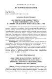 Об этнической общности бурат и экзоэтнониме баргу-бурат (в связи с проблемой этногенеза ойратов)