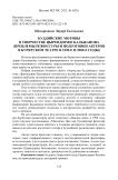 Буддийские мотивы в творчестве Цырендоржо Бальжанова (проблемы режиссуры и подготовки актеров в бурятском театре в 1990-е и 2000-е годы)