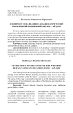 К вопросу о названии западно-бурятской протяжной призывной песни - ай дон