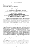Благотворительная и врачебная деятельность буддийского духовенства Восточной Сибири в годы Первой мировой войны (на основе материалов Государственного архива Республики Бурятия)