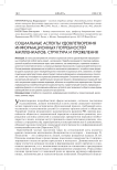 Социальные аспекты удовлетворения информационных потребностей миллениалов: структура и проявления