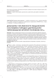 Динамика численности мещанского сословия в городах Центрального Черноземья во второй половине XIX в