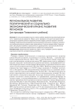 Региональное развитие: политический и социально-экономический кризис развития регионов