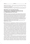 Вероятна ли политизация социально-трудовых конфликтов в современной России?