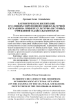Патриотическое воспитание в условиях современной социокультурной ситуации на примере культурно-досуговых учреждений Забайкальского края