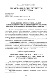 Повышение профессиональной компетентности как необходимое условие формирования современного специалиста