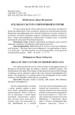 Куклы в культуре современной Бурятии